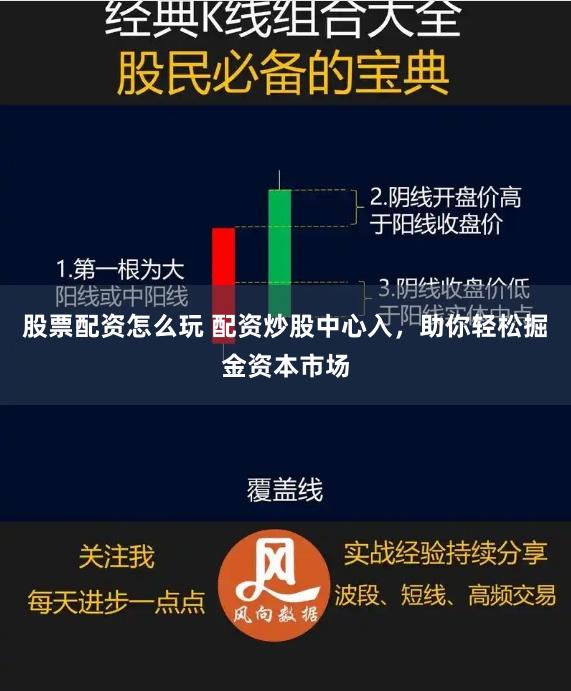 股票配资怎么玩 配资炒股中心入，助你轻松掘金资本市场