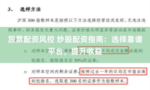 股票配资风控 炒股配资指南:选择靠谱平台,提升收益