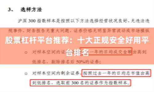 股票杠杆平台推荐:十大正规安全好用平台排名